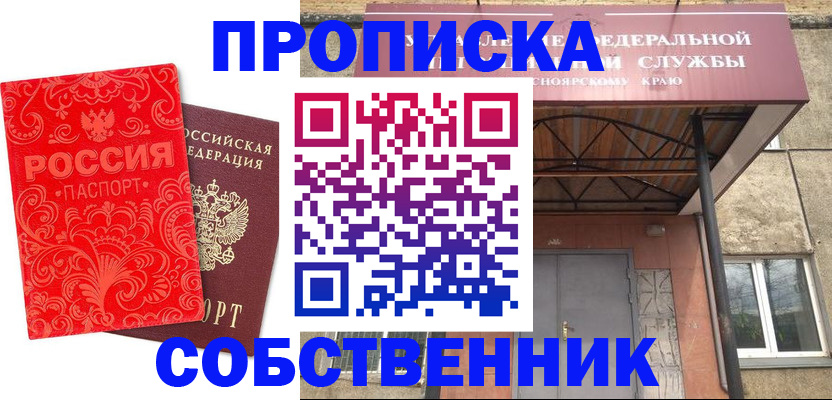 прописка от собственника в Апатитах