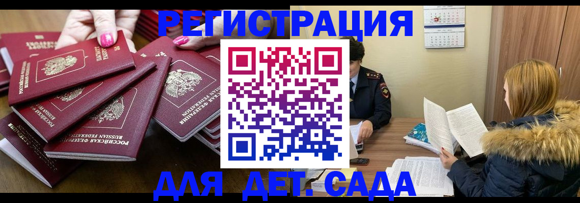 купить прописку в Апатитах