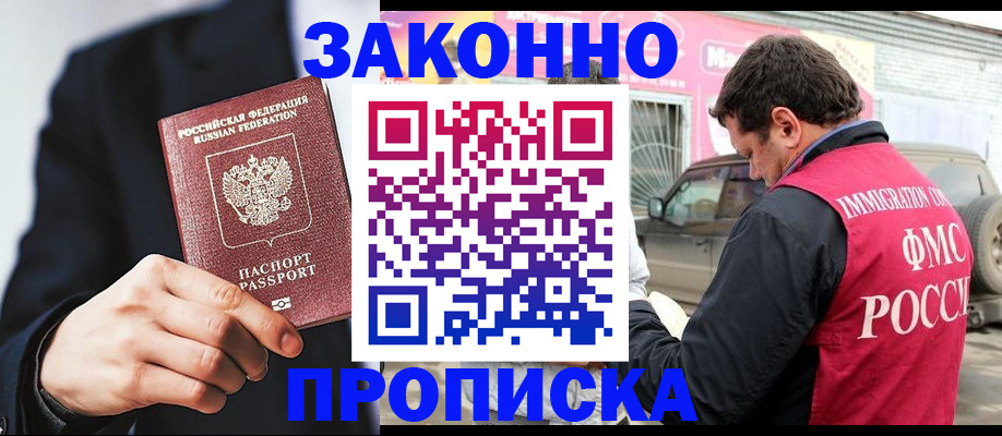 прописка в квартире в Апатитах