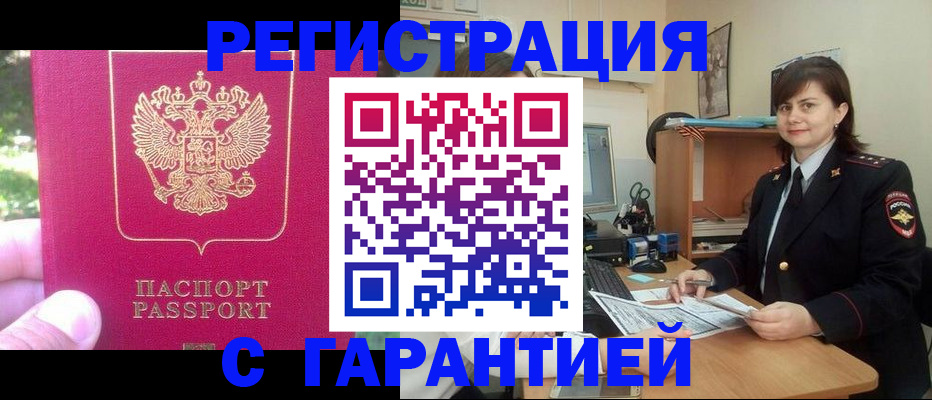 прописка штамп в Апатитах