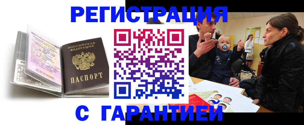 временная регистрация недорого в Апатитах