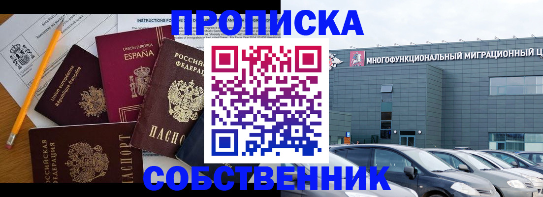 купить прописку в Апатитах