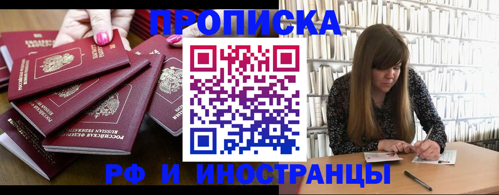 прописка регистрация в Апатитах